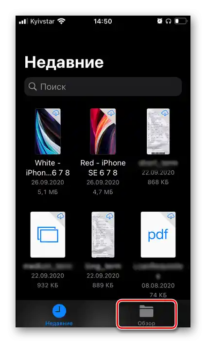 Pređite na karticu Pregled u aplikaciji Datoteke na iPhoneu