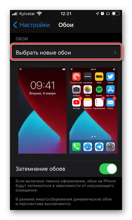 Odabrati nove pozadine u Postavkama iOS-a na iPhoneu