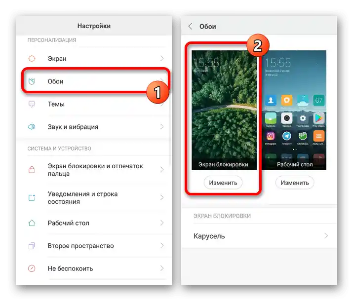 Преминаване към промяна на тапетите в Настройки на Android