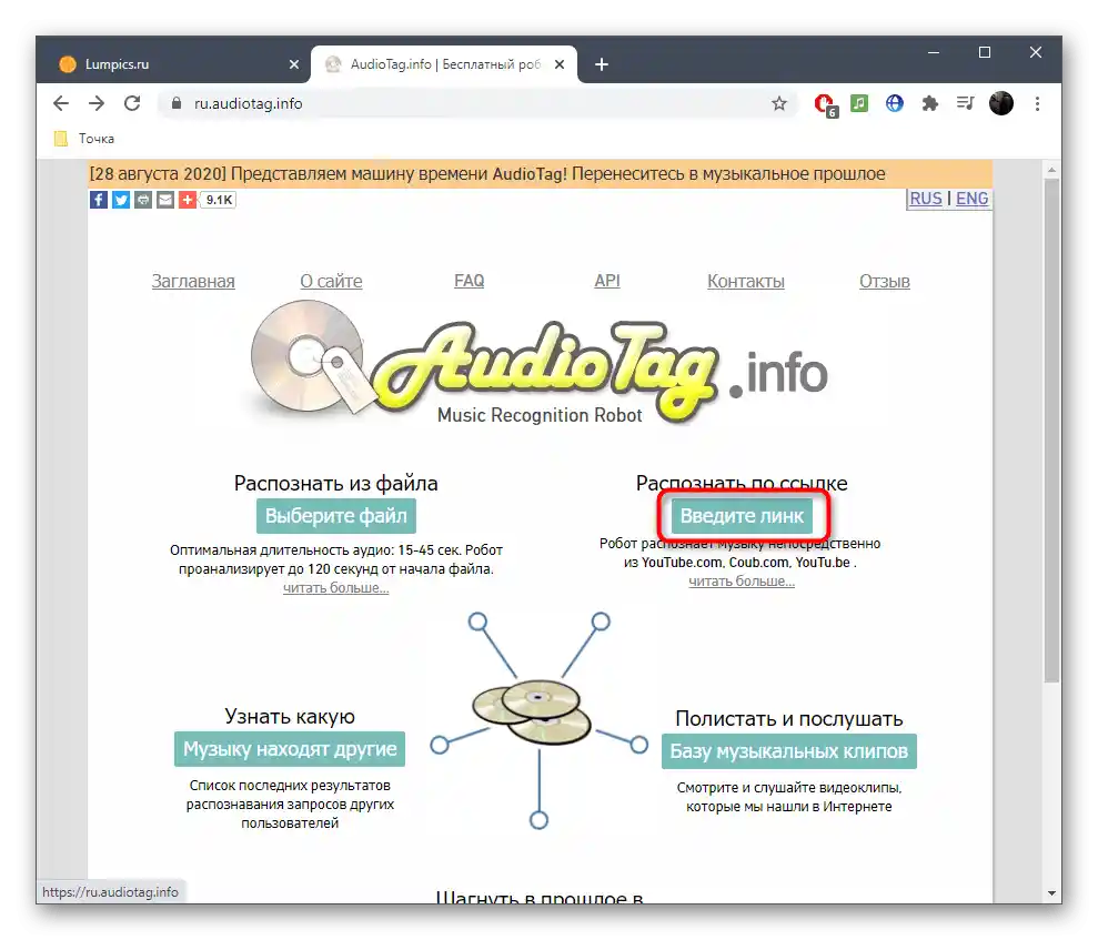 Prijelaz na pretraživanje naziva pjesme putem veze na video u online servisu Audiotag