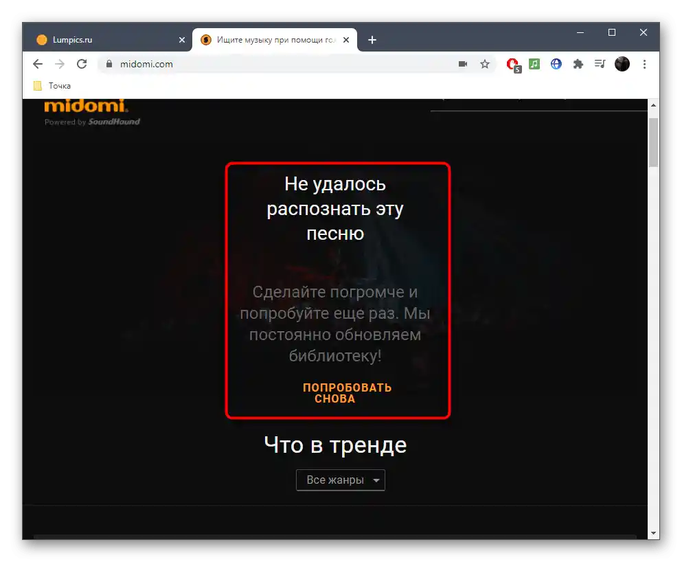 Problemi prilikom slušanja pjesme putem online servisa Midomi
