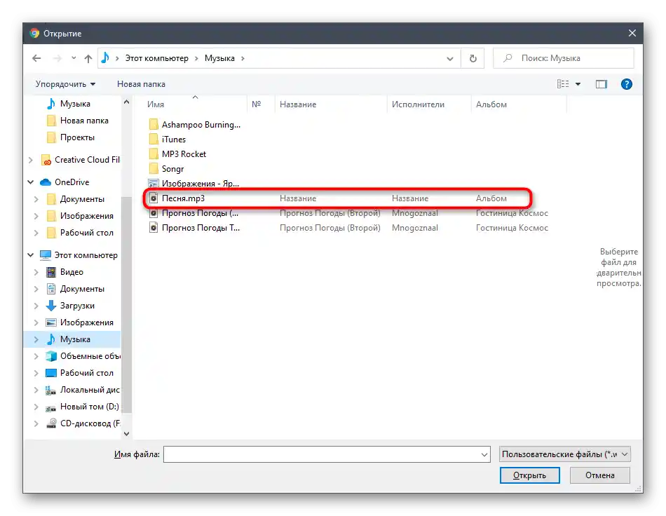 Odabir datoteke za određivanje naziva pjesme u online servisu Audiotag