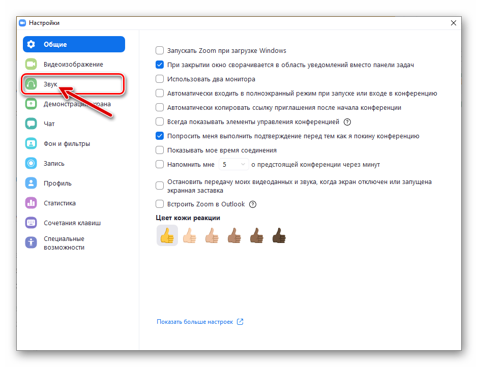 Zoom za Windows odjeljak Zvuk u postavkama programa