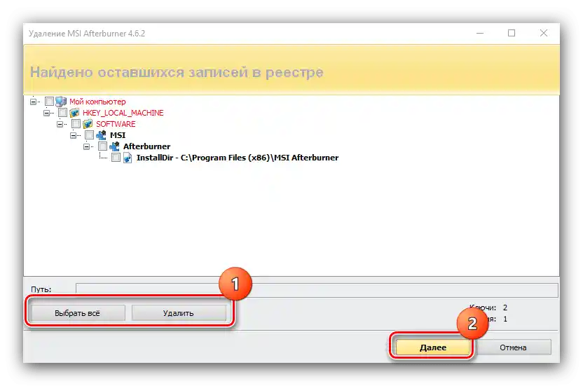 Видалити залишки програмного забезпечення з реєстру для перевстановлення з метою включення моніторингу в MSI Afterburner