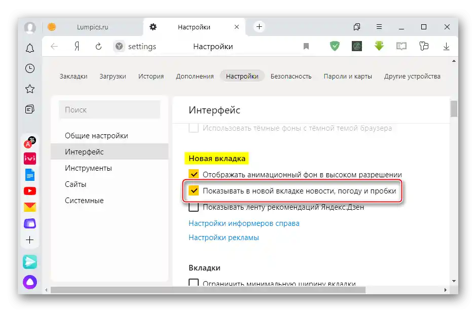 Uključivanje dodatnih widgeta u Yandex pregledniku