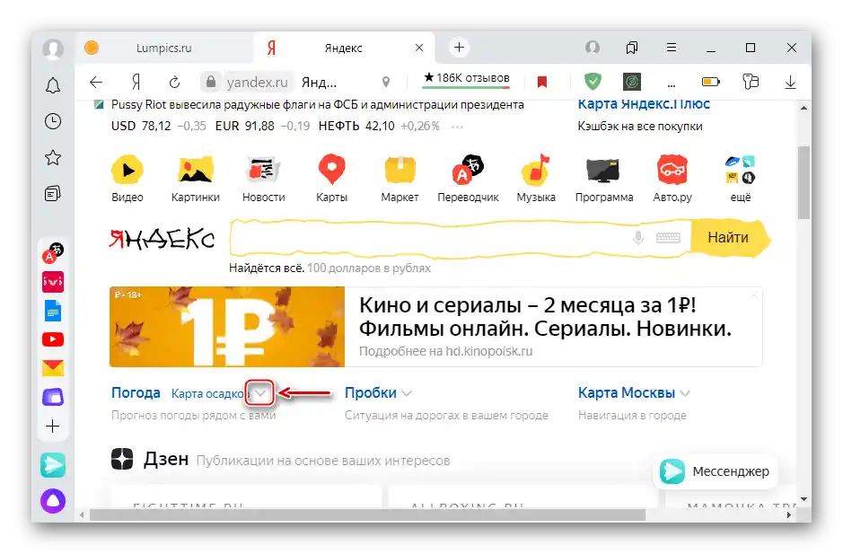 Okretanje widgeta na glavnoj stranici Yandexa