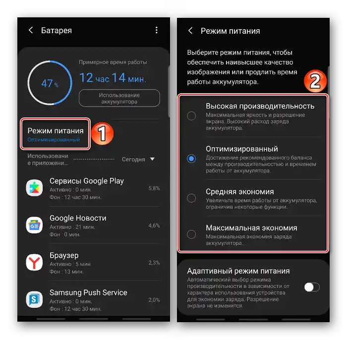Isključivanje energetske uštede na Androidu