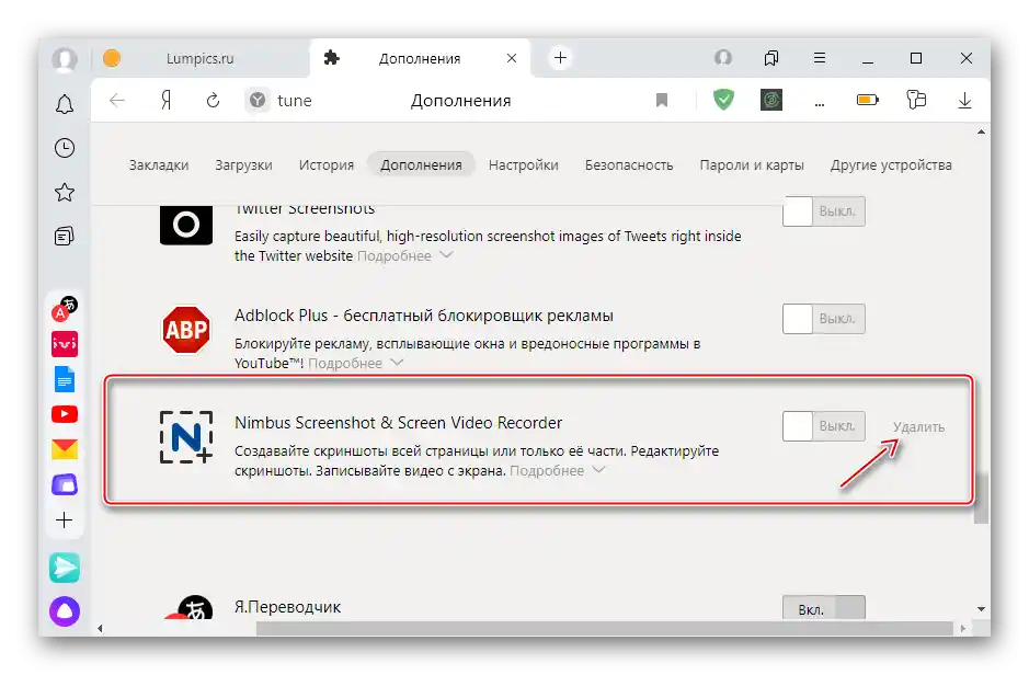 Uklanjanje ekstenzija iz Yandex preglednika