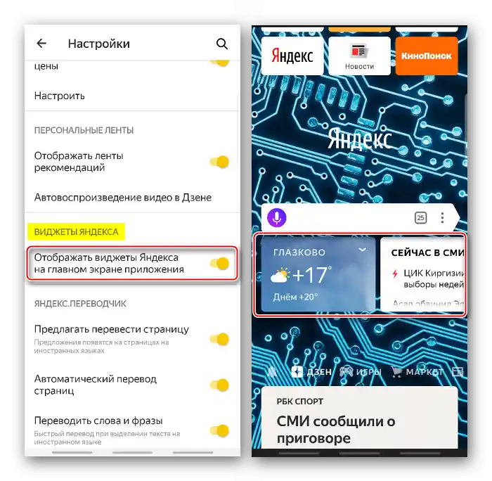 Uključivanje widgeta u mobilnom Yandex pregledniku