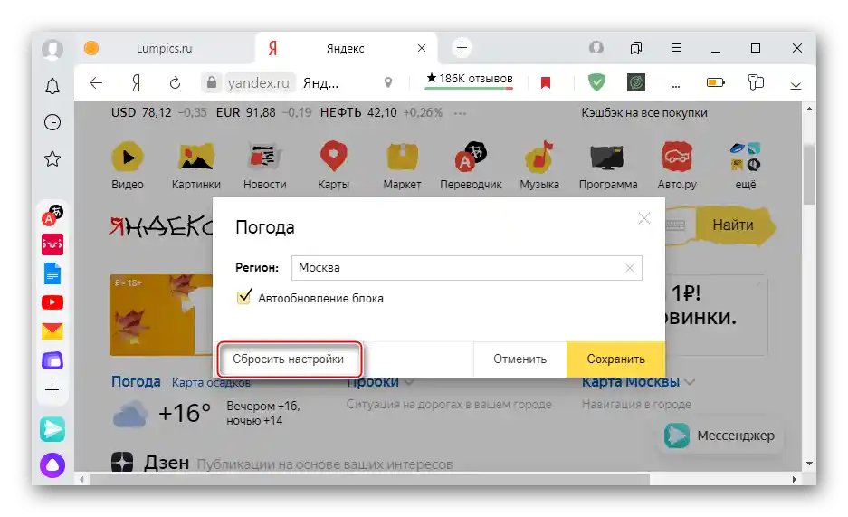 Poništavanje postavki widgeta na glavnoj stranici Yandexa
