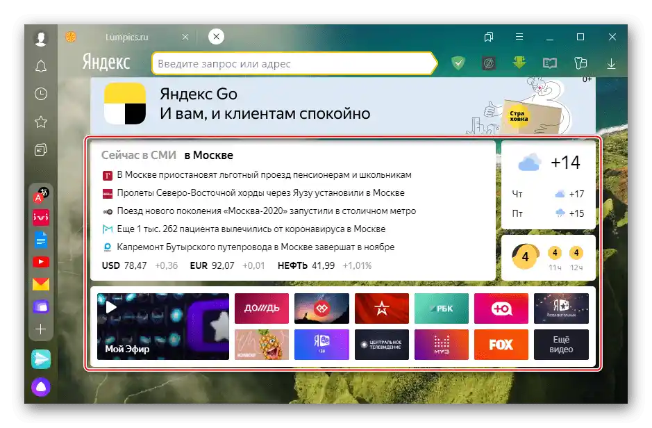 Prikaz dodatnih widgeta u Yandex pregledniku