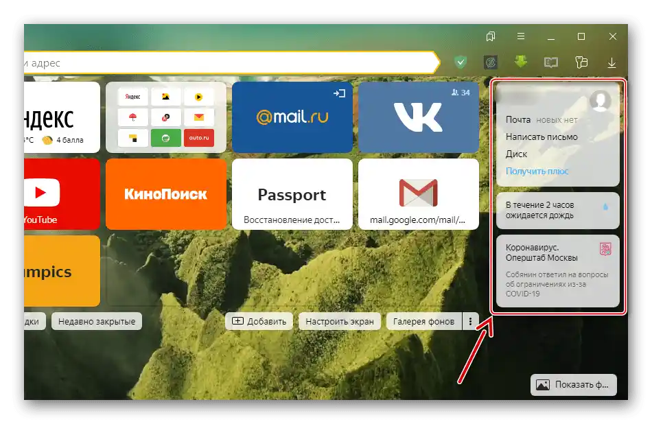 Prikaz informera u Yandex pregledniku