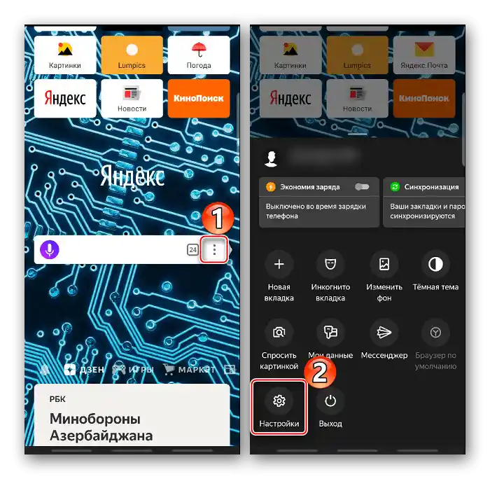 Ulaz u postavke mobilnog Yandex preglednika