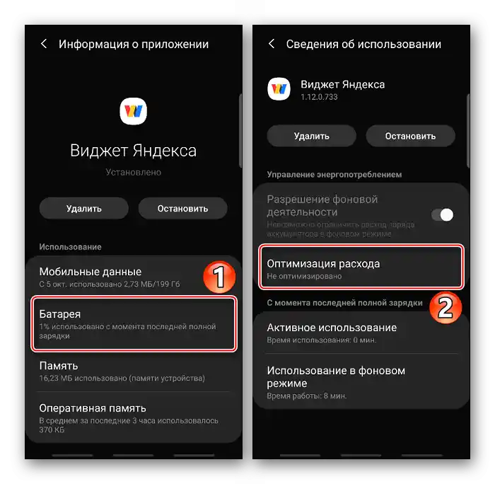 Ulaz u postavke baterije aplikacije Widget Yandex