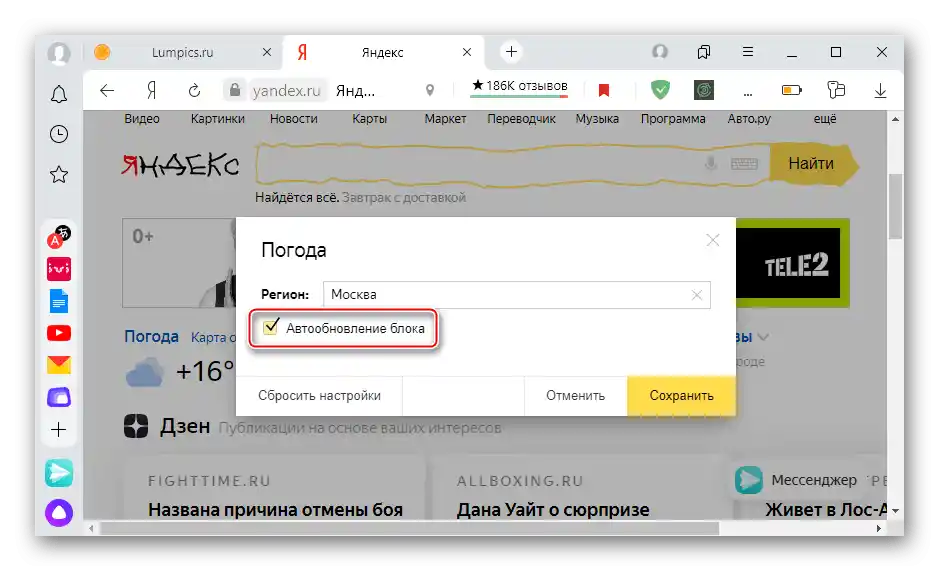 Uključivanje automatskog ažuriranja widgeta na glavnoj stranici Yandexa