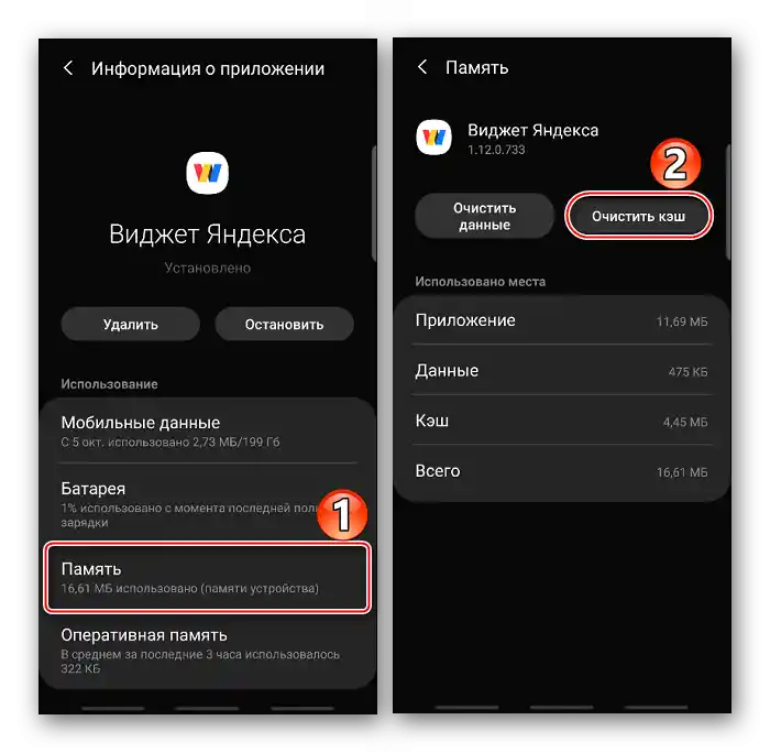 Čišćenje predmemorije Yandex widgeta