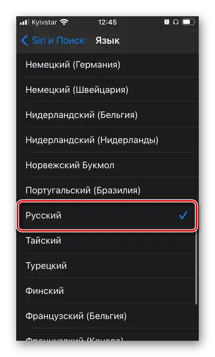 Odabir ruskog jezika za rad glasovnog asistenta Siri u postavkama iOS-a na iPhoneu
