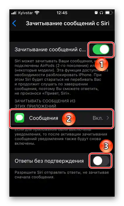 Налаштування зачитування повідомлень голосового асистента Siri в налаштуваннях iOS на iPhone