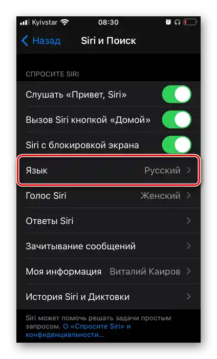 Вибір мови роботи голосового асистента Siri в налаштуваннях iOS на iPhone