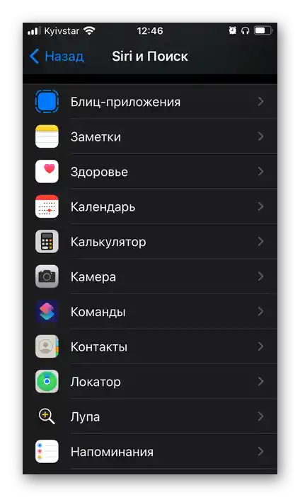 Налаштування роботи голосового асистента Siri в окремих додатках на iPhone