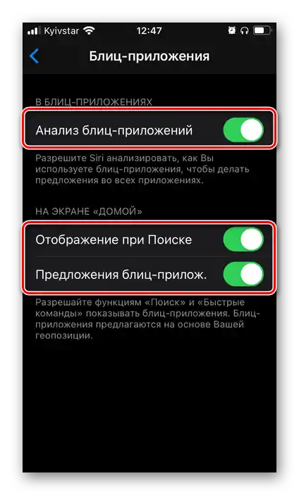 Параметри роботи голосового асистента Siri в окремих додатках на iPhone