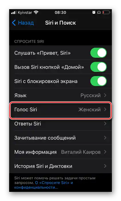 Вибір голосу роботи голосового асистента Siri в налаштуваннях iOS на iPhone