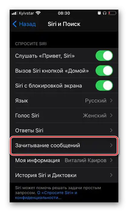 Налаштування функції Зачитування повідомлень голосового асистента Siri в налаштуваннях iOS на iPhone