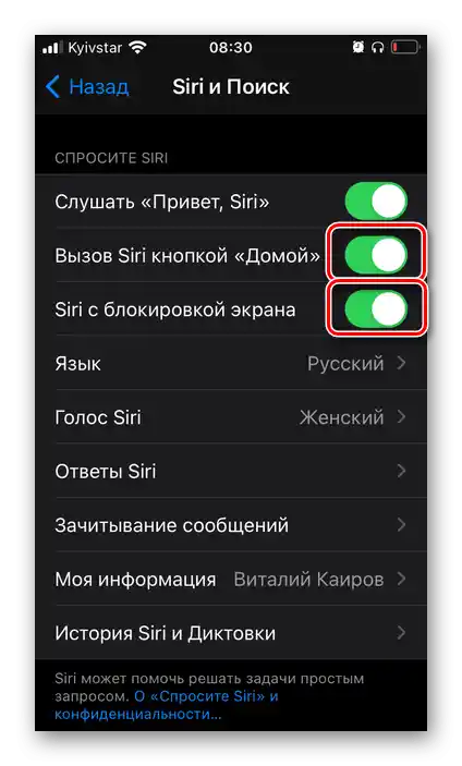 Увімкнути всі варіанти виклику асистента Siri в налаштуваннях iOS на iPhone