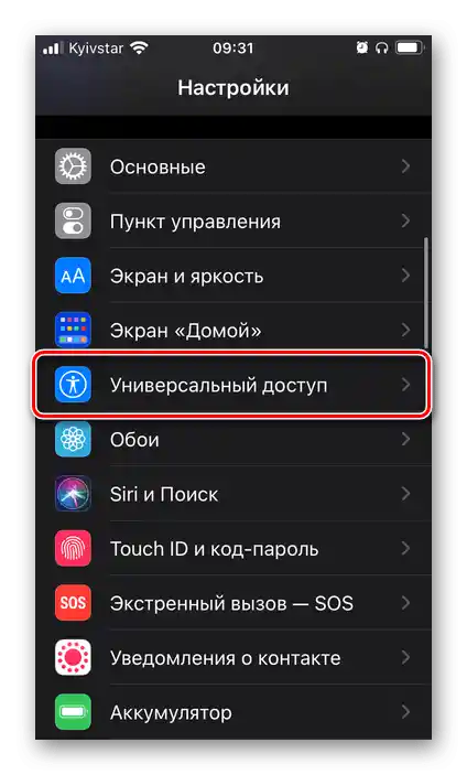 Параметри універсального доступу для голосового асистента Siri в налаштуваннях iOS на iPhone