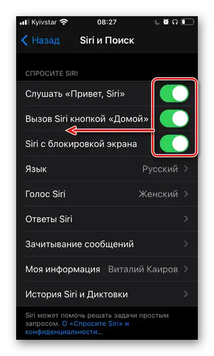 Вимкнення всіх функцій Siri в налаштуваннях iPhone