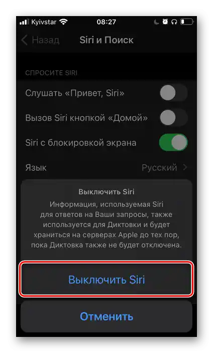 Підтвердження вимкнення всіх функцій Siri в налаштуваннях iPhone