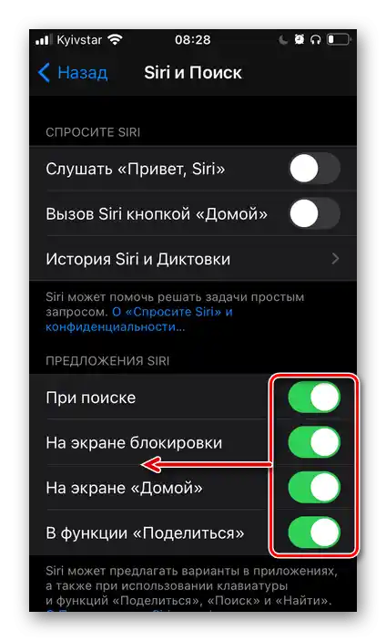 Вимкнення всіх пропозицій Siri в налаштуваннях iPhone