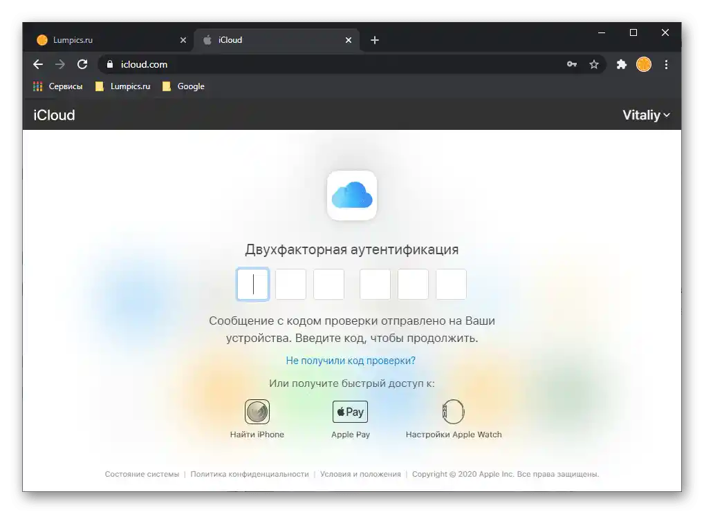 Потвърждение на двуфакторна автентикация за вход в iCloud през браузър на ПК