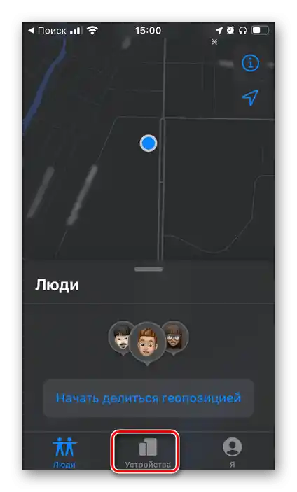 Преминете на раздел Устройства в приложението Локатор Намери iPhone в настройките на iOS