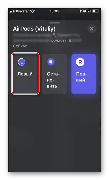 Управление възпроизвеждането на звука в слушалките AirPods в приложението "Намери iPhone" Локатор в настройките на iOS