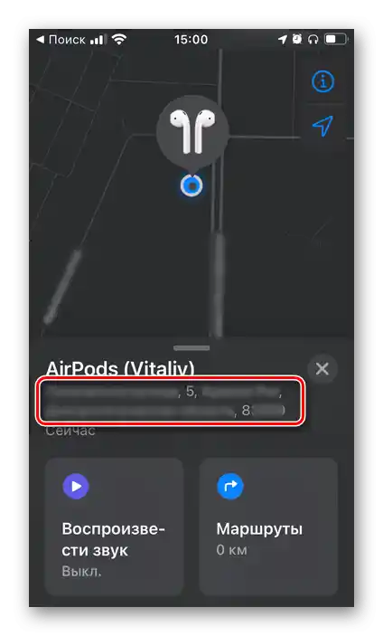 Местоположение на AirPods в приложението "Намери iPhone" в настройките на iOS