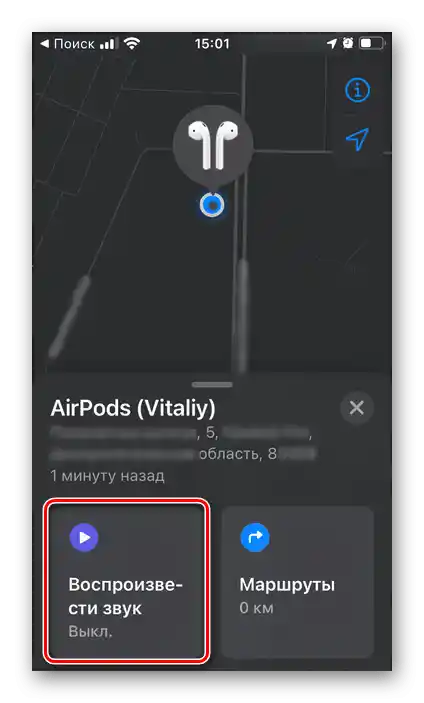 Възможността да възпроизвеждате звук в слушалките AirPods в приложението Намери iPhone Локатор в настройките на iOS