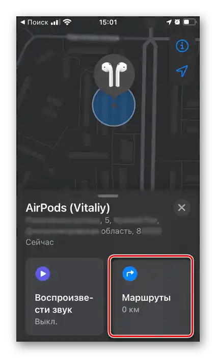 Възможност за прокарване на маршрут към AirPods в приложението Намери iPhone Локатор в настройките на iOS