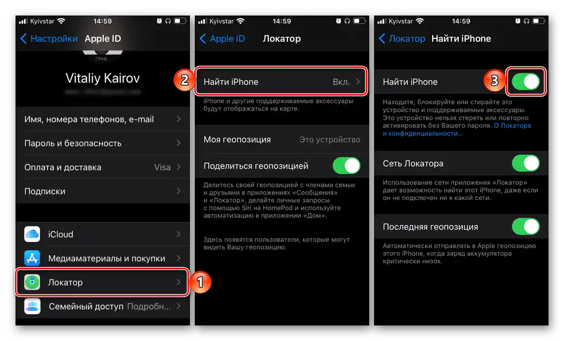 Активиране на функцията "Намери iPhone" в настройките на iOS