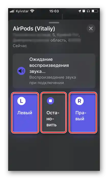 Възпроизвеждане на звука в слушалките AirPods в приложението Намери iPhone Локатор в настройките на iOS