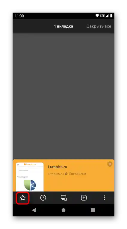 Превключване на раздела със списъка с отметки в Яндекс.Браузъра на Android