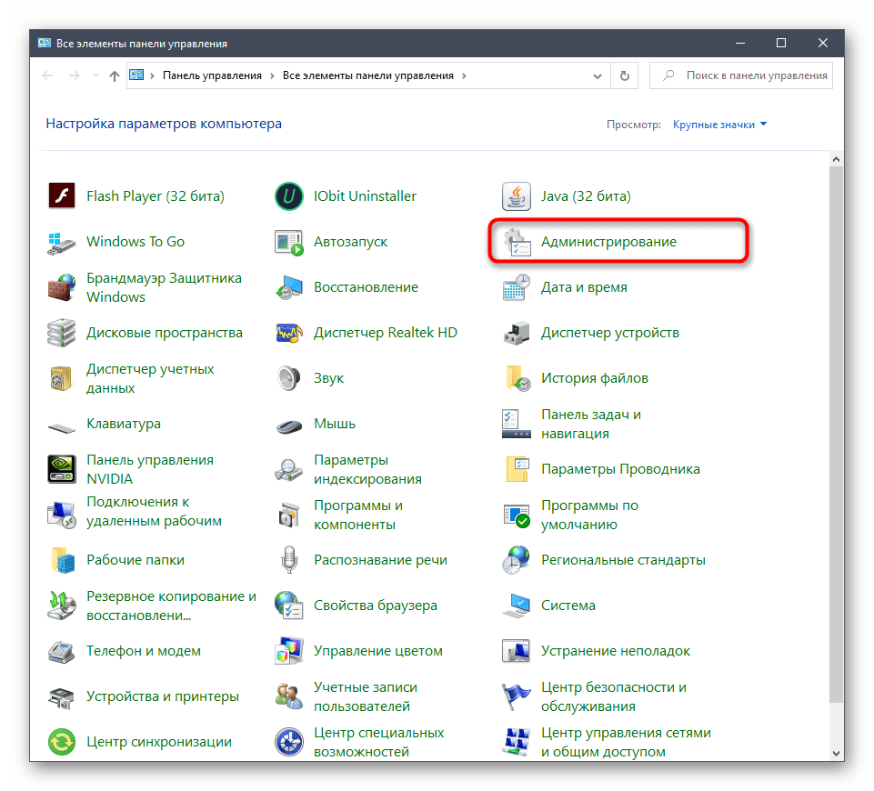 Otvaranje odjeljka Administracija za rješavanje problema "Printer is disabled" u Windows 10