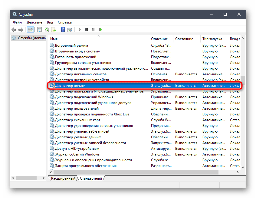 Odabir usluge Upravitelja ispisa za rješavanje problema "Printer is offline" u Windows 10