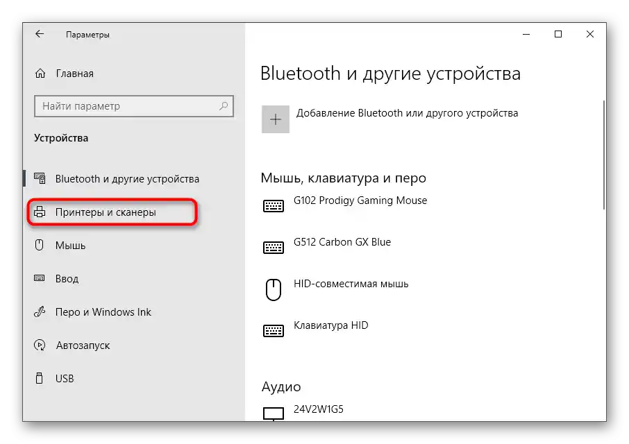 Prijelaz na odjeljak s pisačkim uređajima za rješavanje problema "Pisač je isključen" u sustavu Windows 10