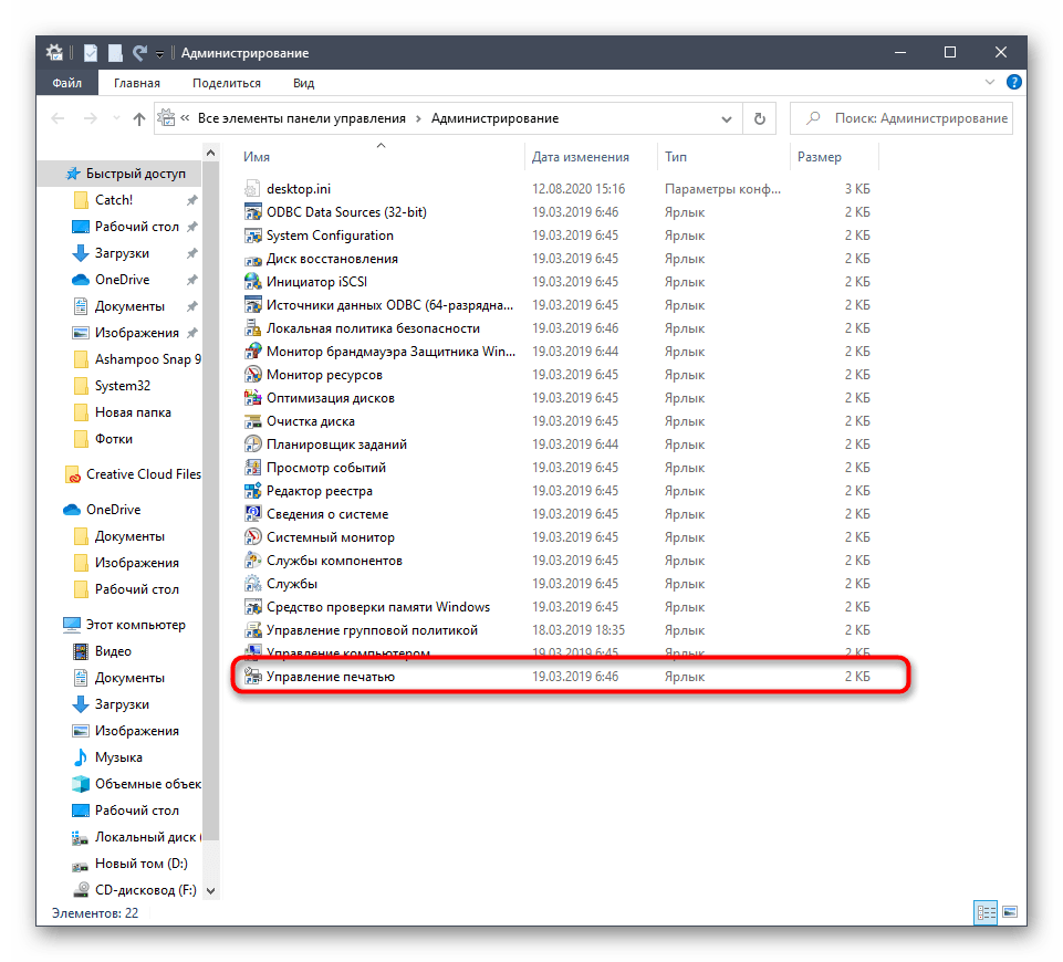 Prijelaz na upravljanje pisačima radi rješavanja problema s njegovim radom u Windows 10