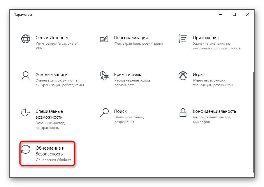 Idite na odjeljak Ažuriranje i sigurnost za pokretanje automatskog alata za rješavanje problema "Tiskalnik je isključen" u sustavu Windows 10