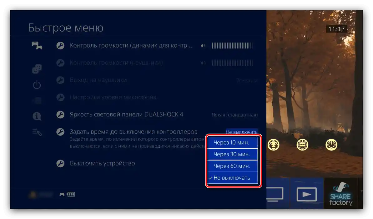 Задайте времеви интервал за изключване на PS4 контролера по таймер