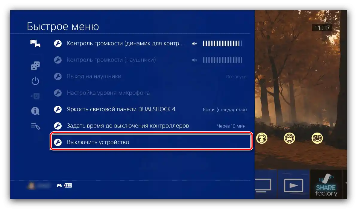 Изберете необходимия вариант в бършото меню за изключване на геймпада PS4