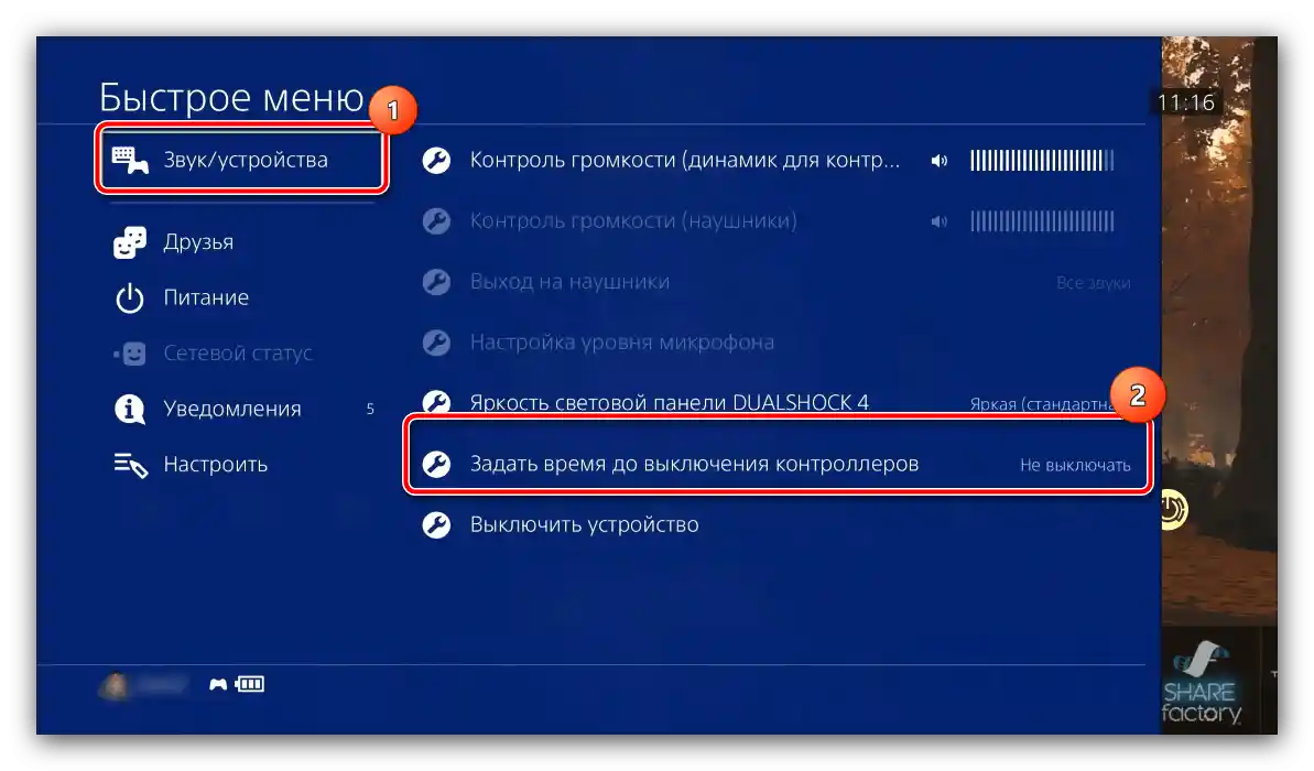 Изберете опции за бързо меню за изключване на контролера PS4 по таймер