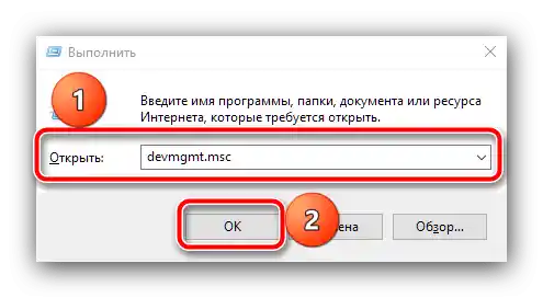 Да се извика диспечер на устройствата, за да се деактивира тъчпадът на лаптопите MSI